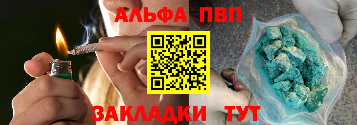 Alpha-PVP  Альфа ПВП СК КРИС  Вход с VPN  Беслан  APVP Соль 