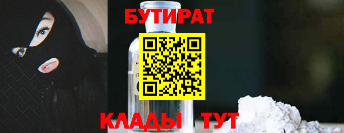 Бутират вода  Вход с VPN  Беслан 