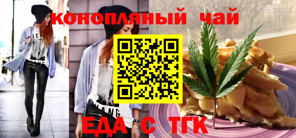 Еда ТГК конопля  Вход с VPN  Беслан 