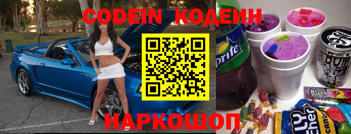 Кодеиновый сироп Lean напиток Lean (лин) Беслан