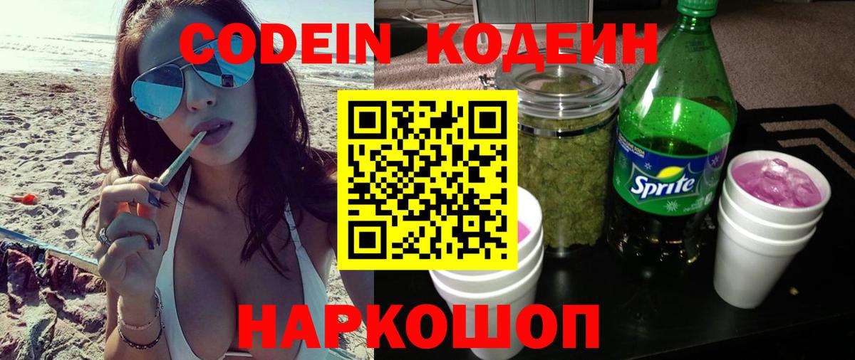 Кодеиновый сироп Lean напиток Lean (лин)  Вход с VPN  Беслан 