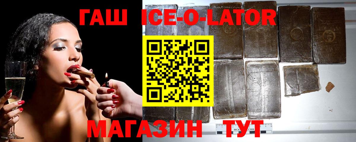 Беслан  наркотики  Вход с VPN  Гашиш Ice-O-Lator  ГАШИШ 