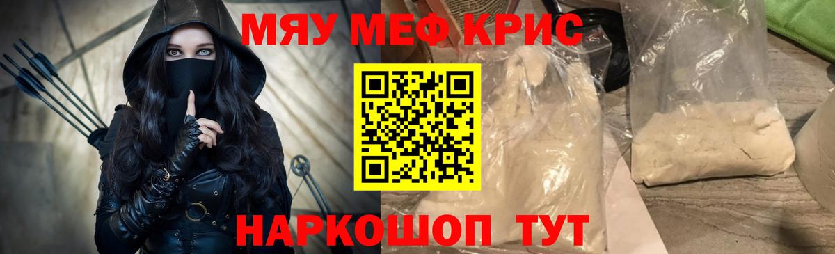 МЕФ кристаллы Беслан