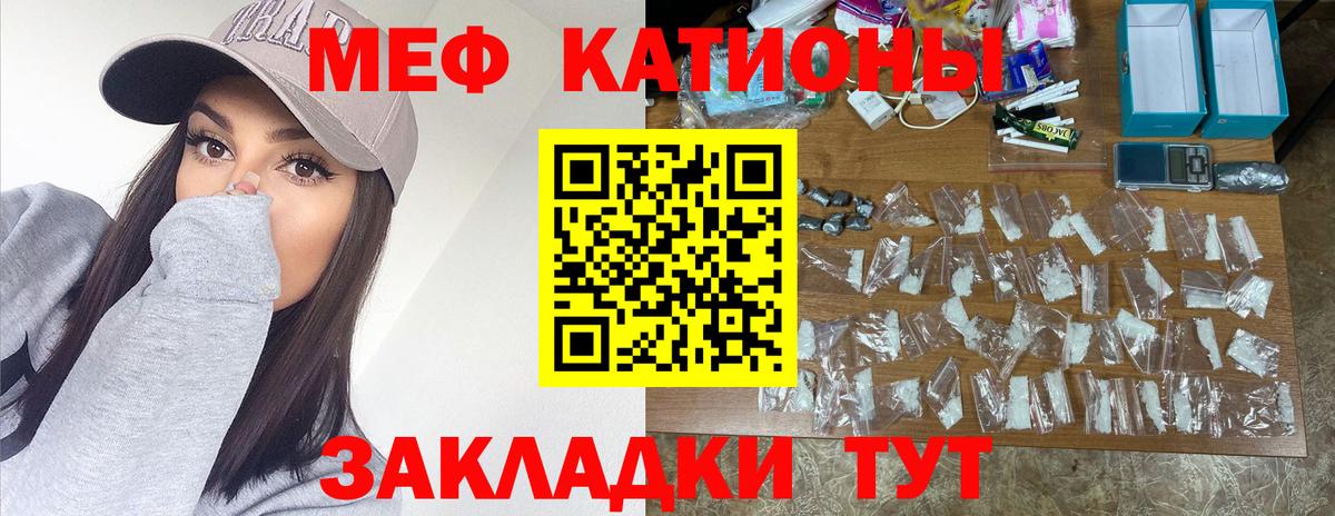 Меф мука  МЯУ-МЯУ  Вход с VPN  Беслан  Мефедрон  МЕФ мука 