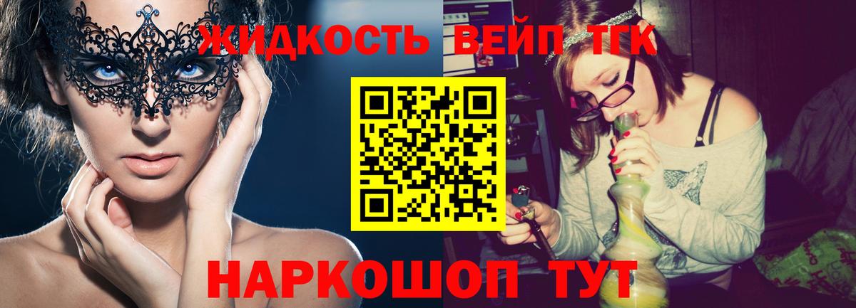 ТГК вейп Беслан